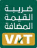 زكاة وضريبة